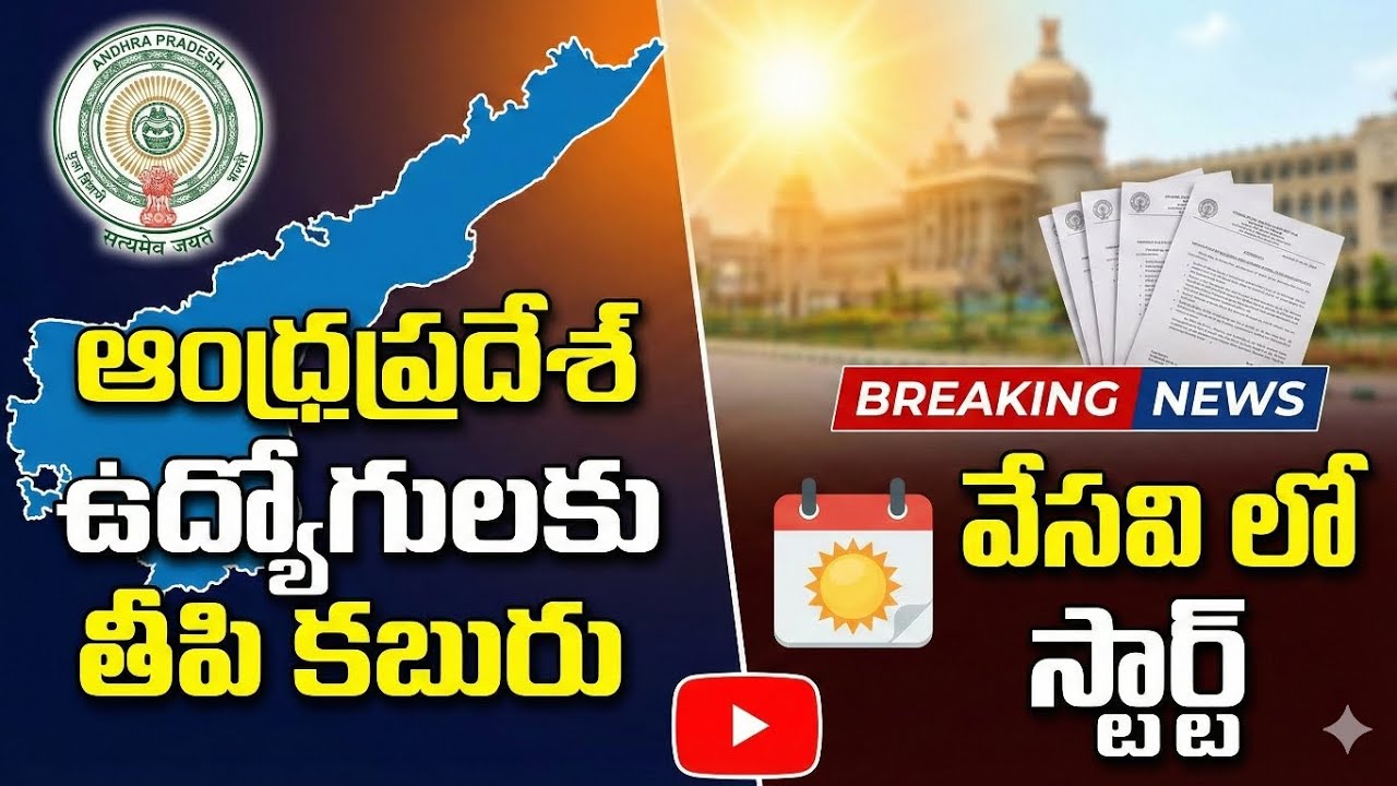 Good News to Employees in Andhra Pradesh |edutech master6 