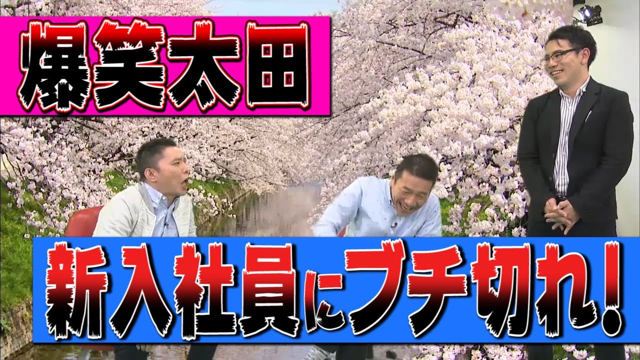 【太田上田＃３１】テレビについて語りました