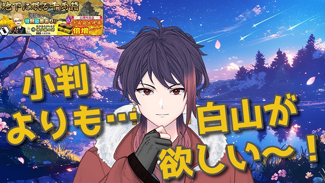 【刀剣乱舞ONLINE】いまだに白山０ってマ？【新人審神者の実況プレイ】