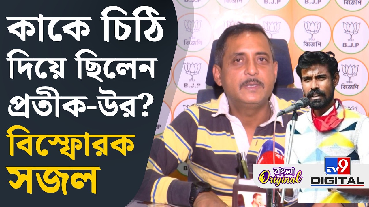 Sajal Ghosh on Pratik Ur Rahaman Resigned: সিপিএমের আবার বিস্ফোরণ? কালীপটকার সমান: সজল | #TV9D