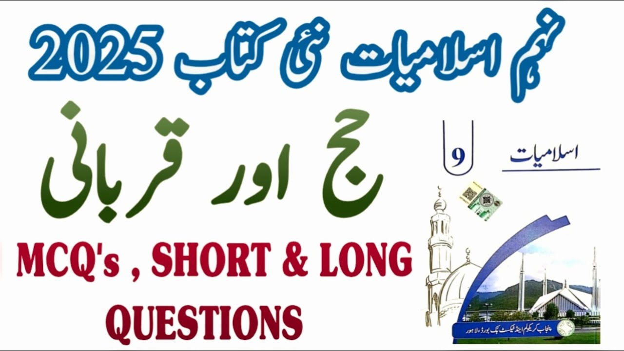 9th Class Islamiat New Book 2025 | Chapter 2 | حج اور قربانی | Hajj Aur Qurbani | Exercise | PCTB