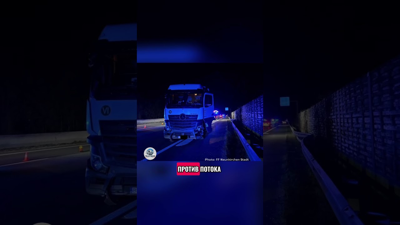Пьяный дальнобойщик двигался по встречной полосе на A2 в Австрии и спровоцировал несколько ДТП.