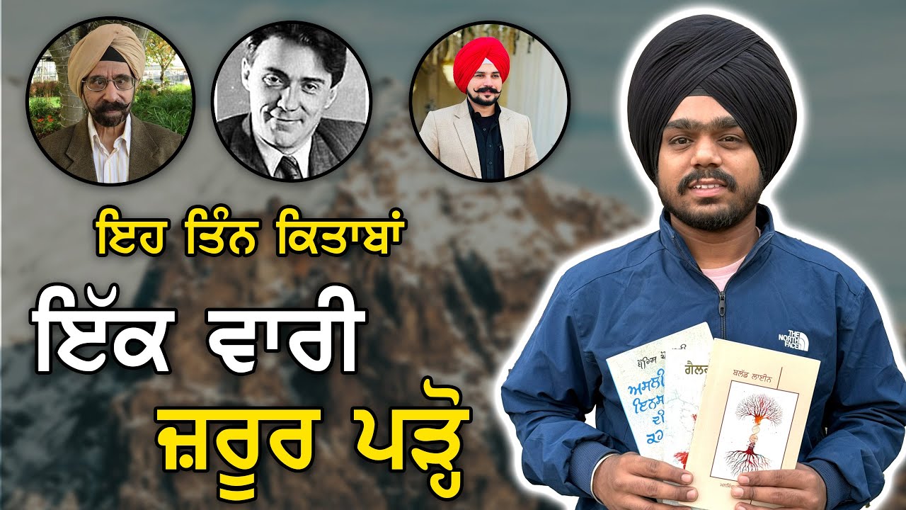 ਇਹ 3 ਕਿਤਾਬਾਂ ਵੀ ਜ਼ਰੂਰ ਪੜ੍ਹੋ || Book Review No. 8 || Jhuddu TV