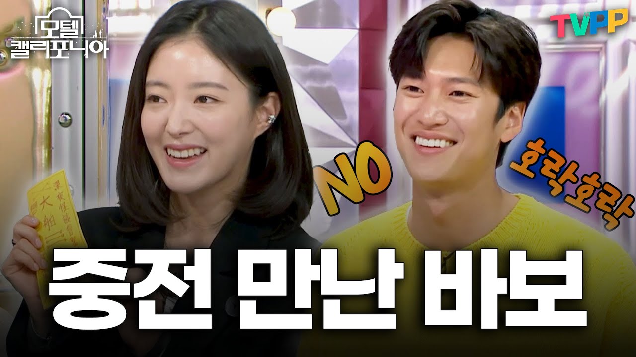 같은 그림체가 주는 편안함🥰 모텔 캘리포니아로 만난 이세영X나인우 라스 모음집 | 라디오스타 | TVPP | MBC 121010 방송