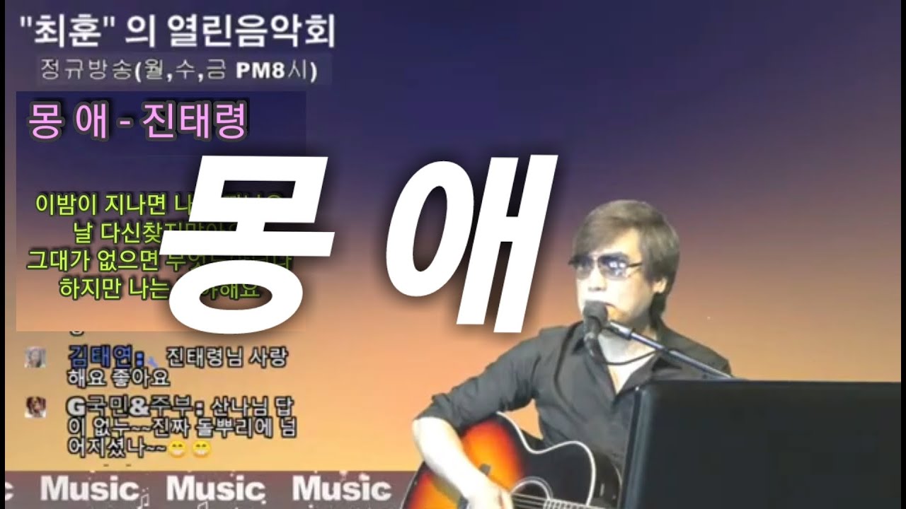 ■몽애■Cover By최훈 [진태령/가사포함]