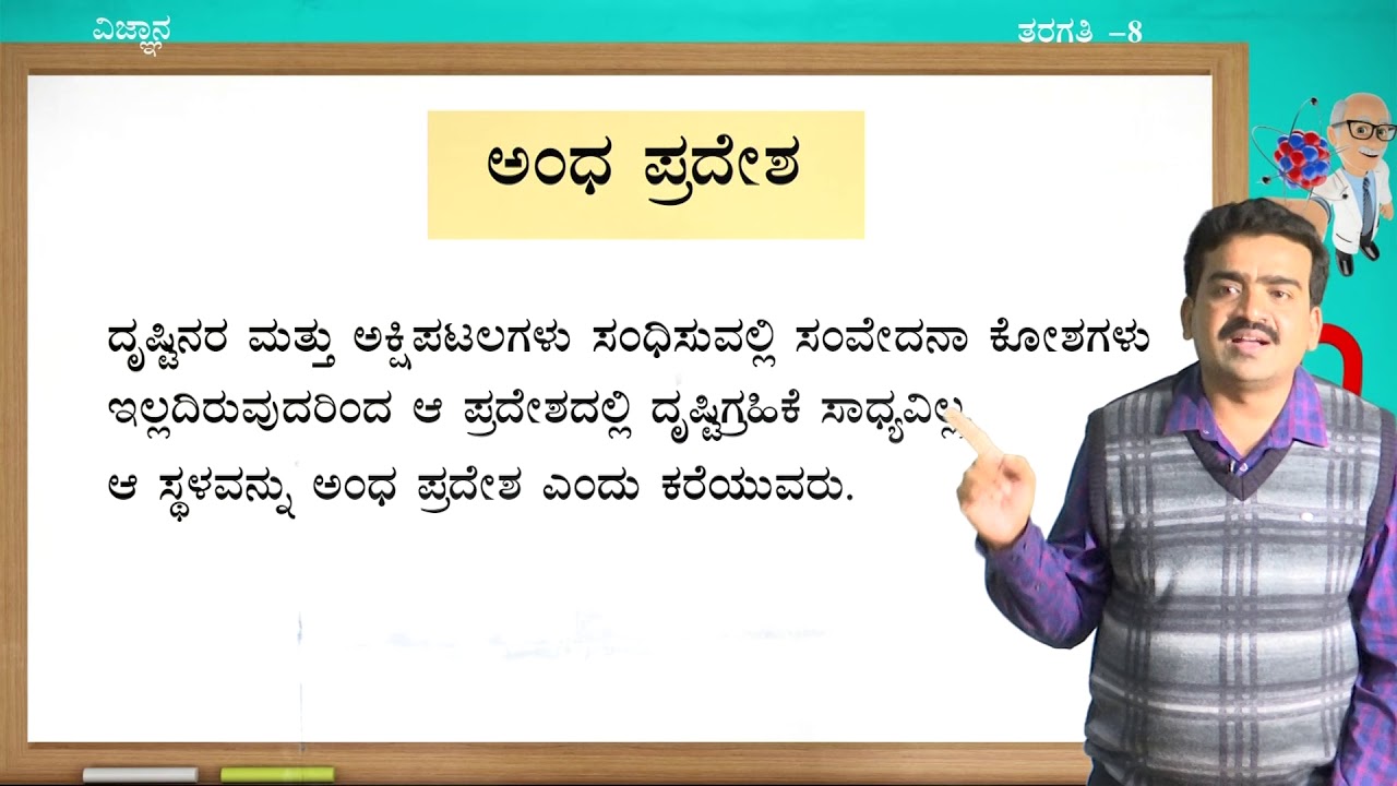Samveda - 8th - Science - Belaku (Part 3 of 3) - Day 86