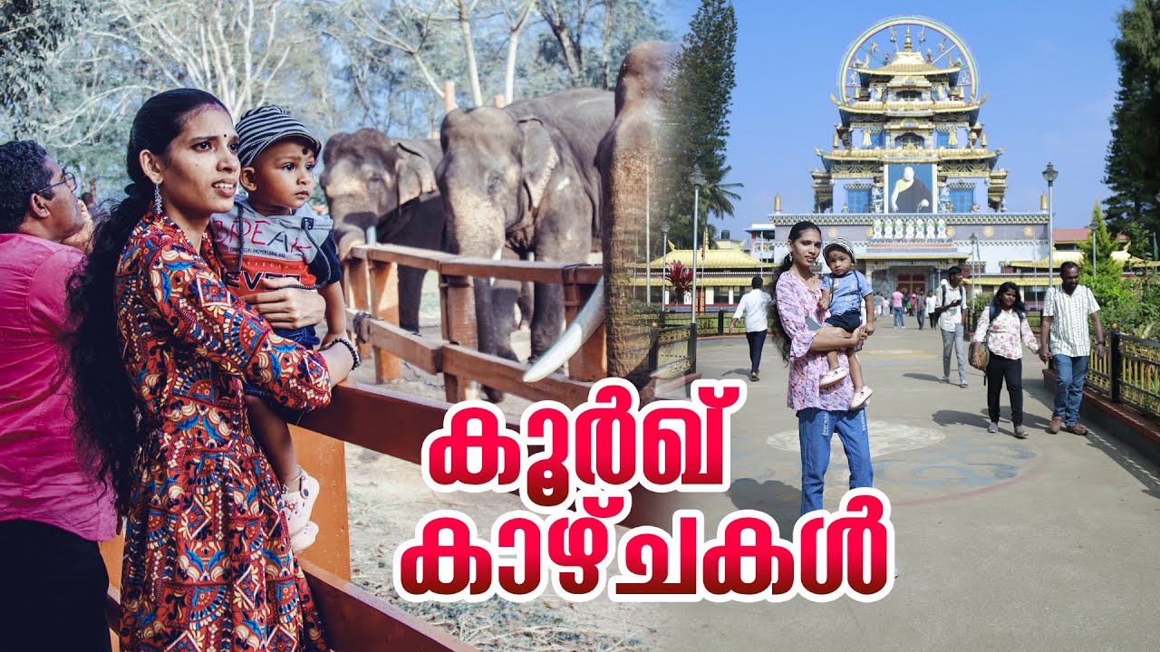 Coorg Yathra| കൂർഖ് കാഴ്ചകൾ
