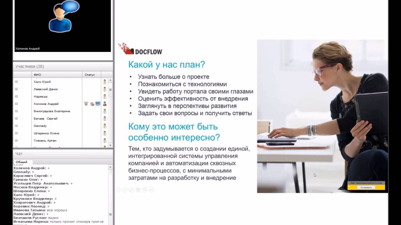 Вебинар DOCFLOW: &laquo;Практический кейс: разработка корпоративного портала НИУ ВШЭ&raquo;