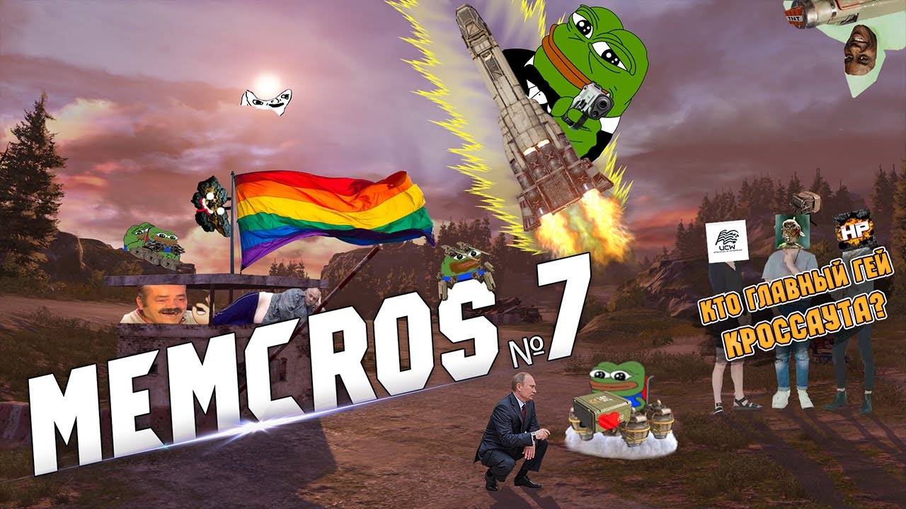 Crossout МЕМЫ! Милишки♂ Баланс. MEMCROS #7!