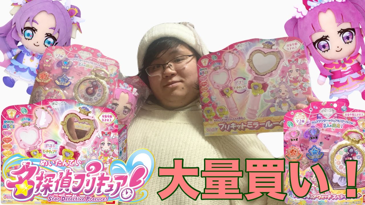 名探偵プリキュア玩具&グッズ開封レビューするよ！
