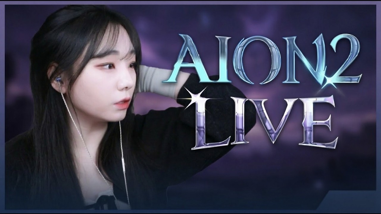 [AION2/이스라펠] 제발 직변권 내줘 남준이형
