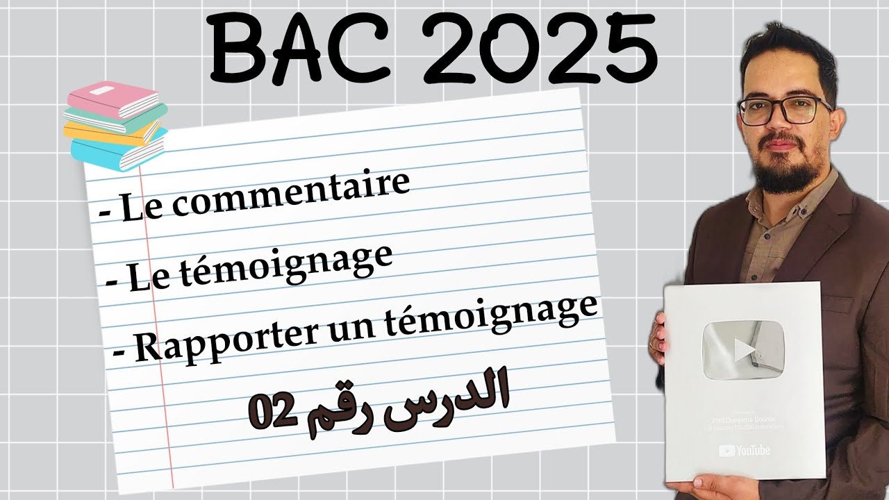 Leçon 02 : Les types du texte d'Histoire | أنواع النص التاريخي BAC 2025