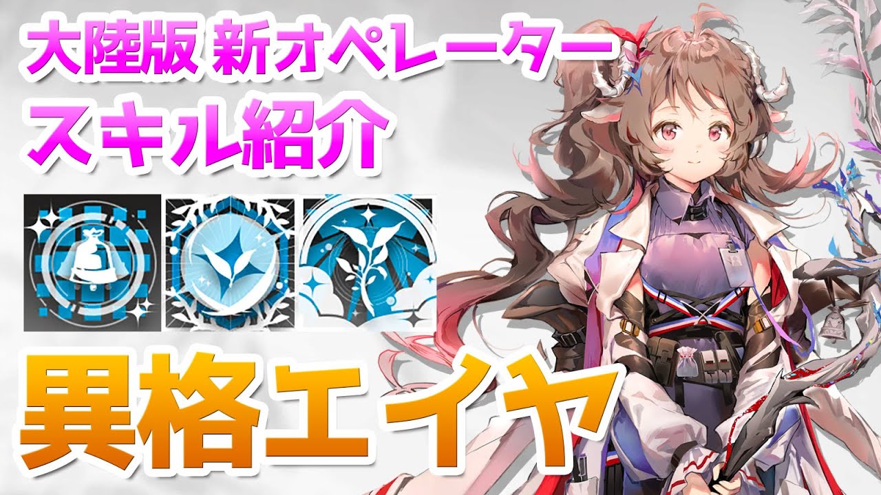 【アークナイツ】異格エイヤ（純燼エイヤフィヤトラ）  スキル使用例（Eyjafjalla The Hv&iacute;t Aska skill Showcase）【明日方舟 / Arknights CN】