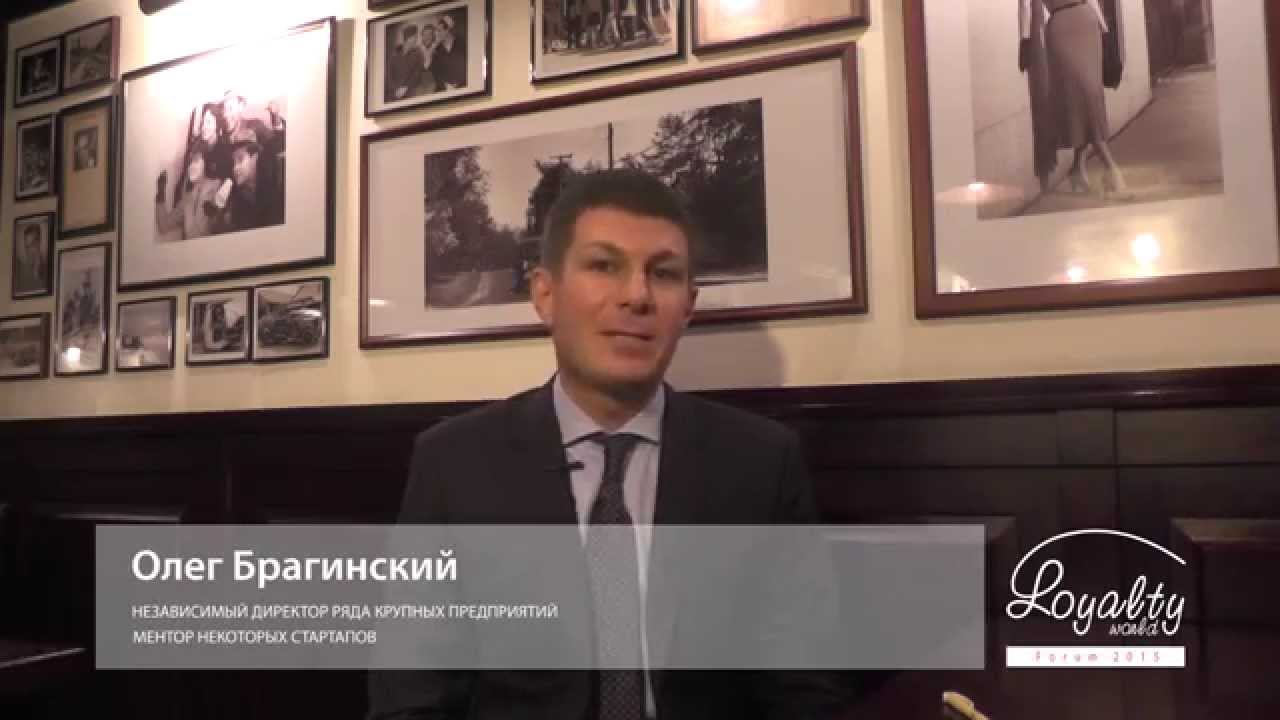 Олег Брагинский для Loyalty World Forum 2015