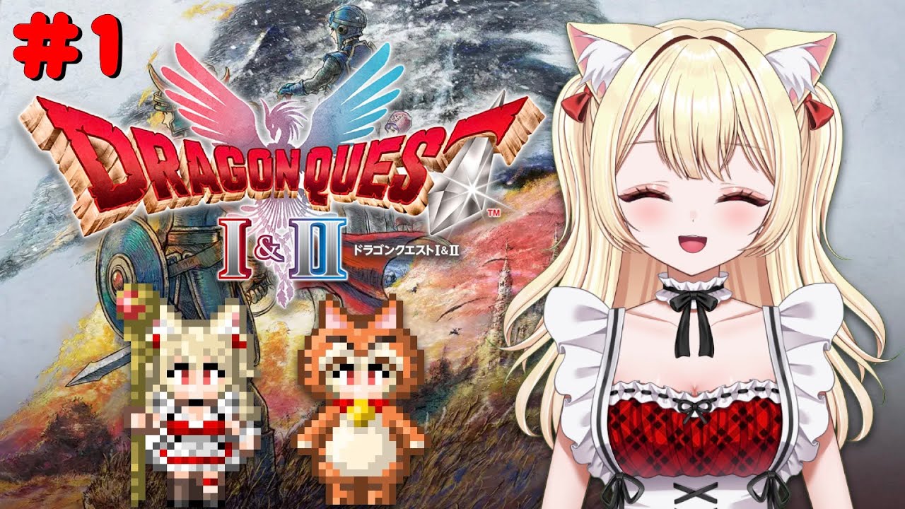 【ドラクエ1リメイク】#1 初見・楽しみだ〜！このまま年越し！※ネタバレ注意