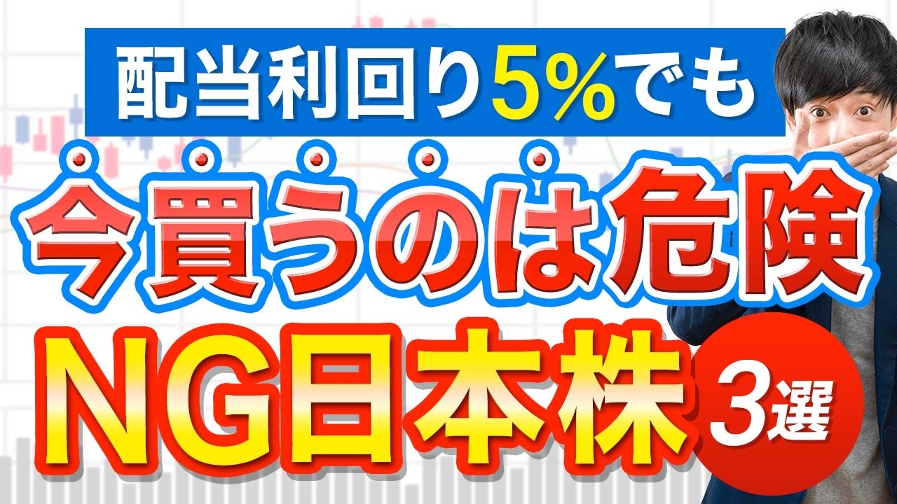日本株絶好調でも、この３銘柄は買えない