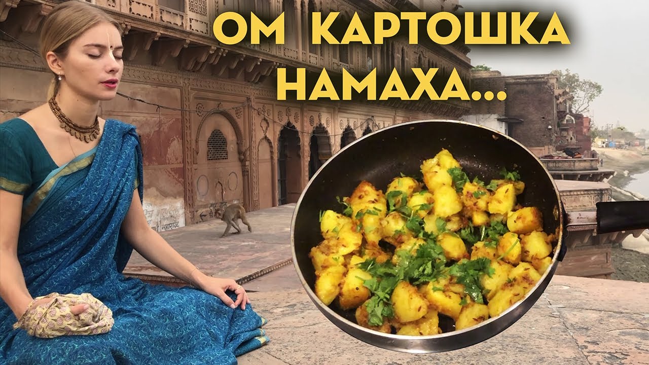 КАРТОШКА 💛 JEERA ALOO