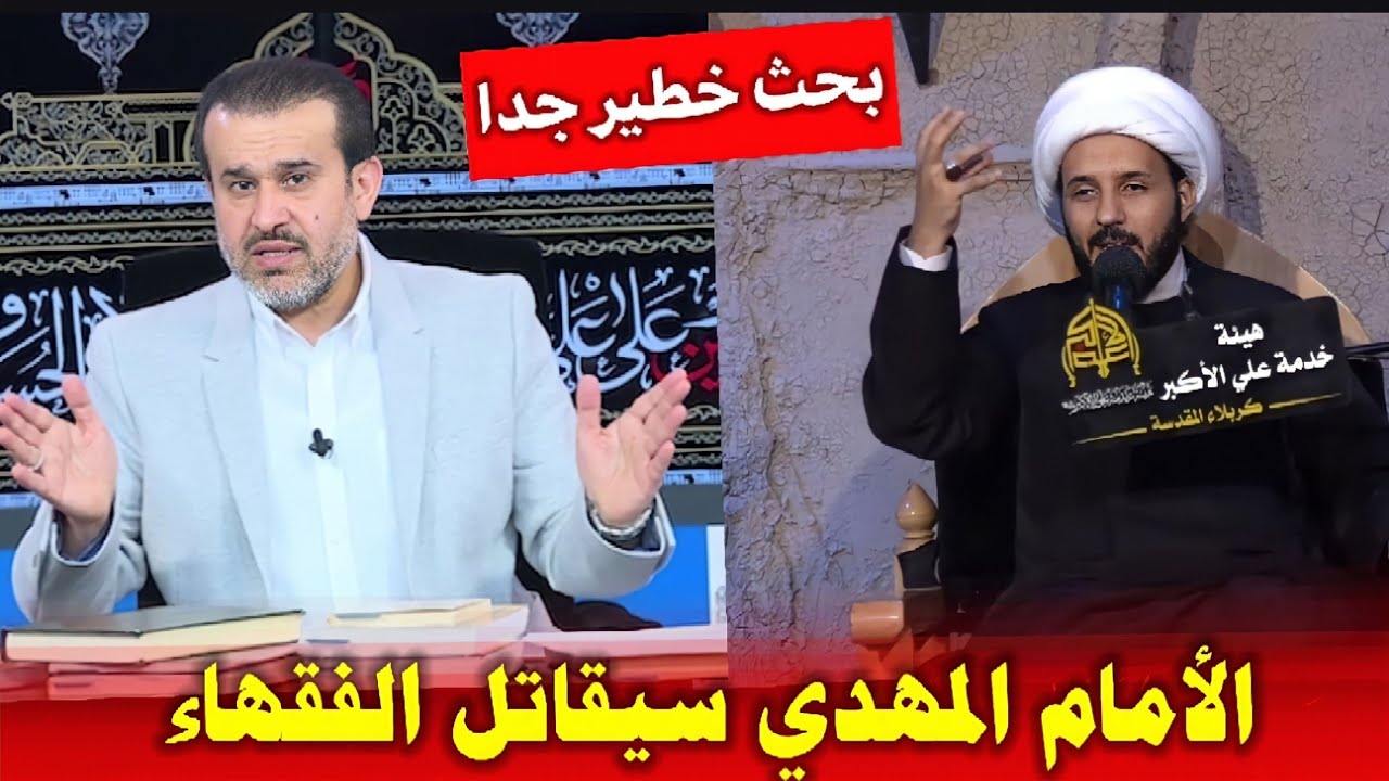 واخيرا الشيخ احمد سلمان يتكلم عن قتال الفقهاء للأمام المهدي عليه السلام | خطير جدا