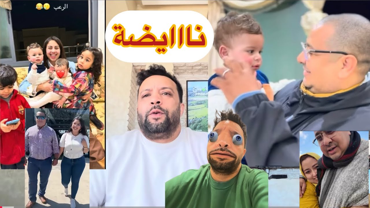 لبنى وسعاد باح رجعو بوكريشة الى احضان 🫂يسرى وقضيةغذي تكون فيها كلاشات 
