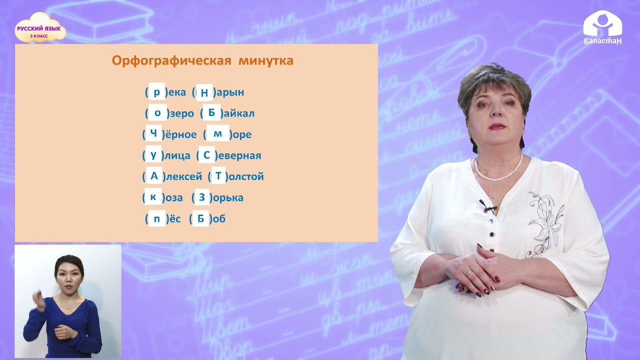 3 класс. РУССКИЙ ЯЗЫК / Повторение о частях речи / ТЕЛЕУРОК / 20.05.21
