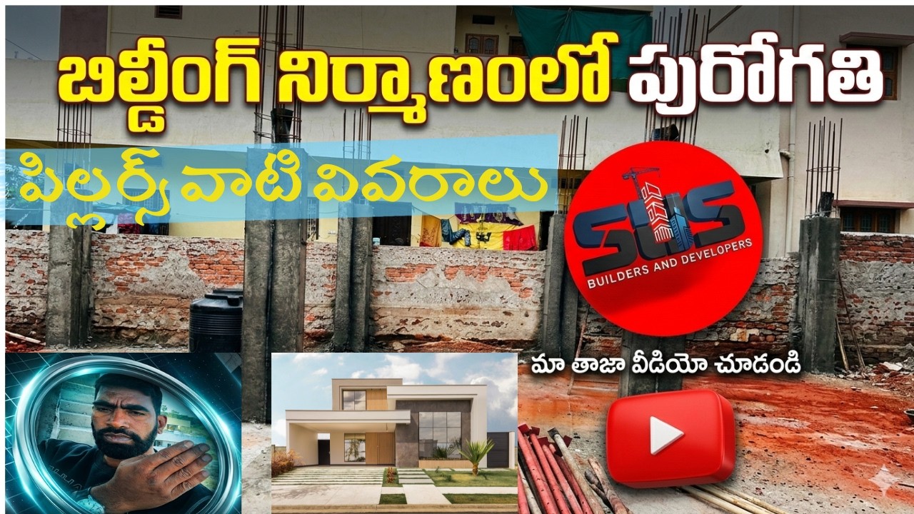 పిల్లర్ టూ పిల్లర్ &రాడ్ డీటెయిల్స్
