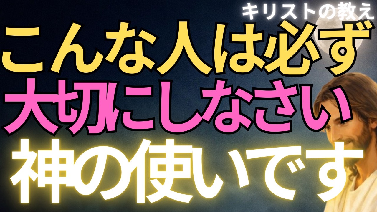 【キリストの教え】こんな人は必ず大切にしなさい、神の隠れた使いです#キリストの教え#キリストの言葉#40代#50代#60代#人間関係#愛#恋愛