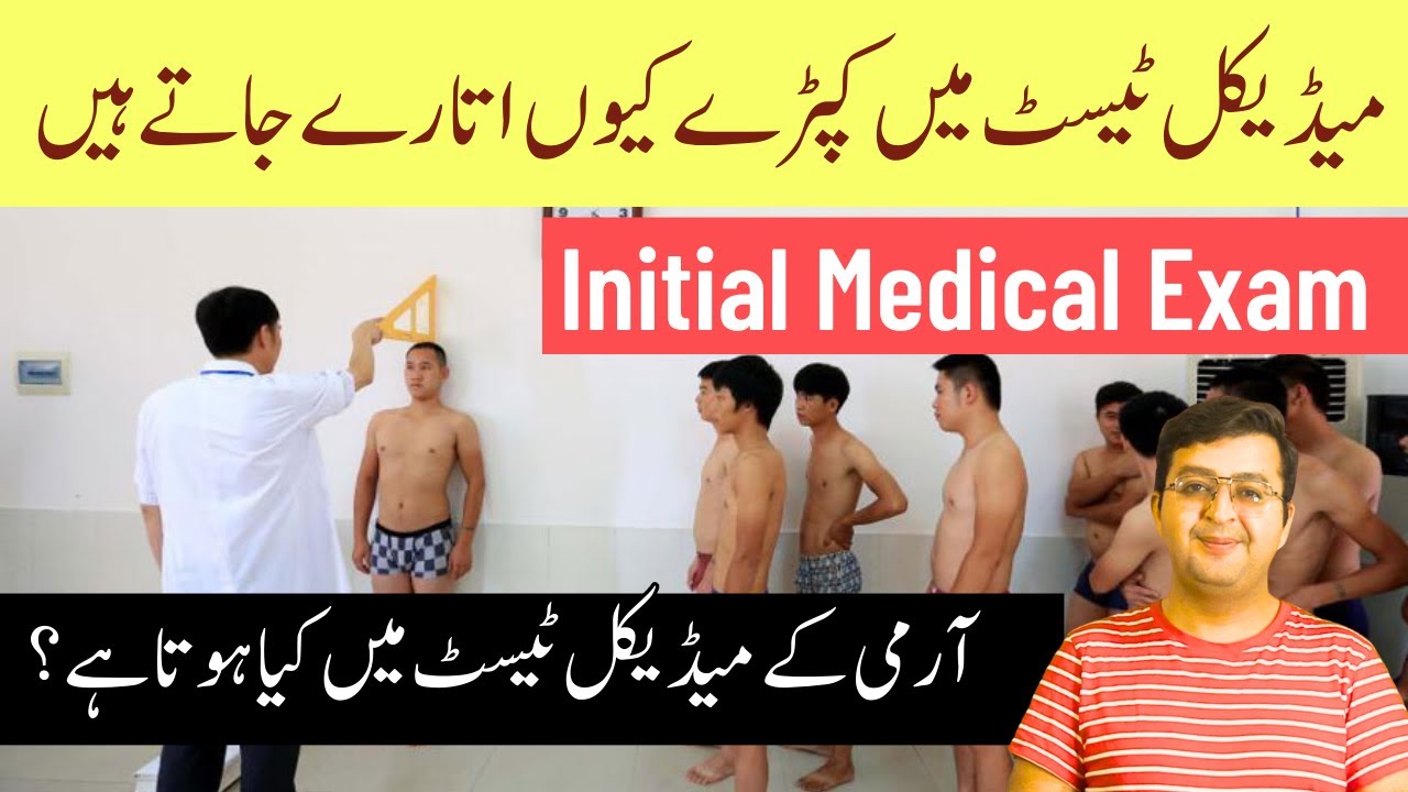 Initial Medical Exam of Pak Army || Why UnDress in Medical Exam || Join Pak Army || MDCAT Mentor