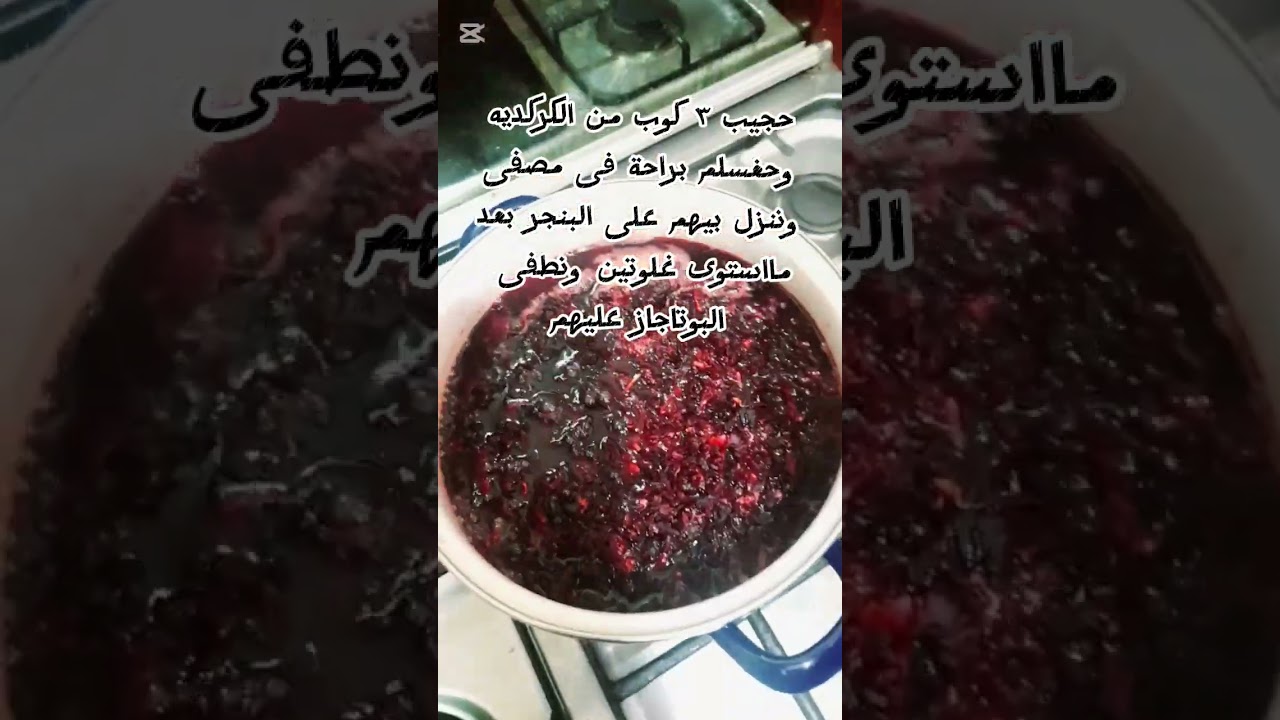 احلى عصير كركديه بلبنجر🥂🥂🧃🧃🧃🥤🥤🥤🥤🥤🥤🥤🥤🥤🥤فى رمضان ربنا يبارك 