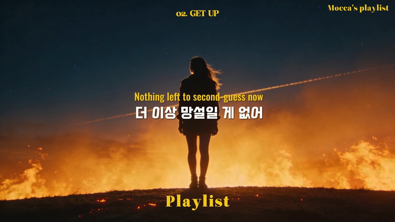 𝒑𝒍𝒂𝒚𝒍𝒊𝒔𝒕 일어나, 넌 뭐든 해낼 사람이니까🔥 | 다시 일어설 사람들을 위한 EDM 팝송 플리🎧