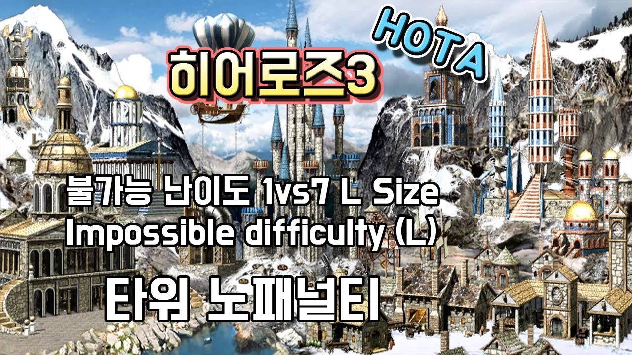 히어로즈3 : 1vs7 노패널티 타워 (재업)