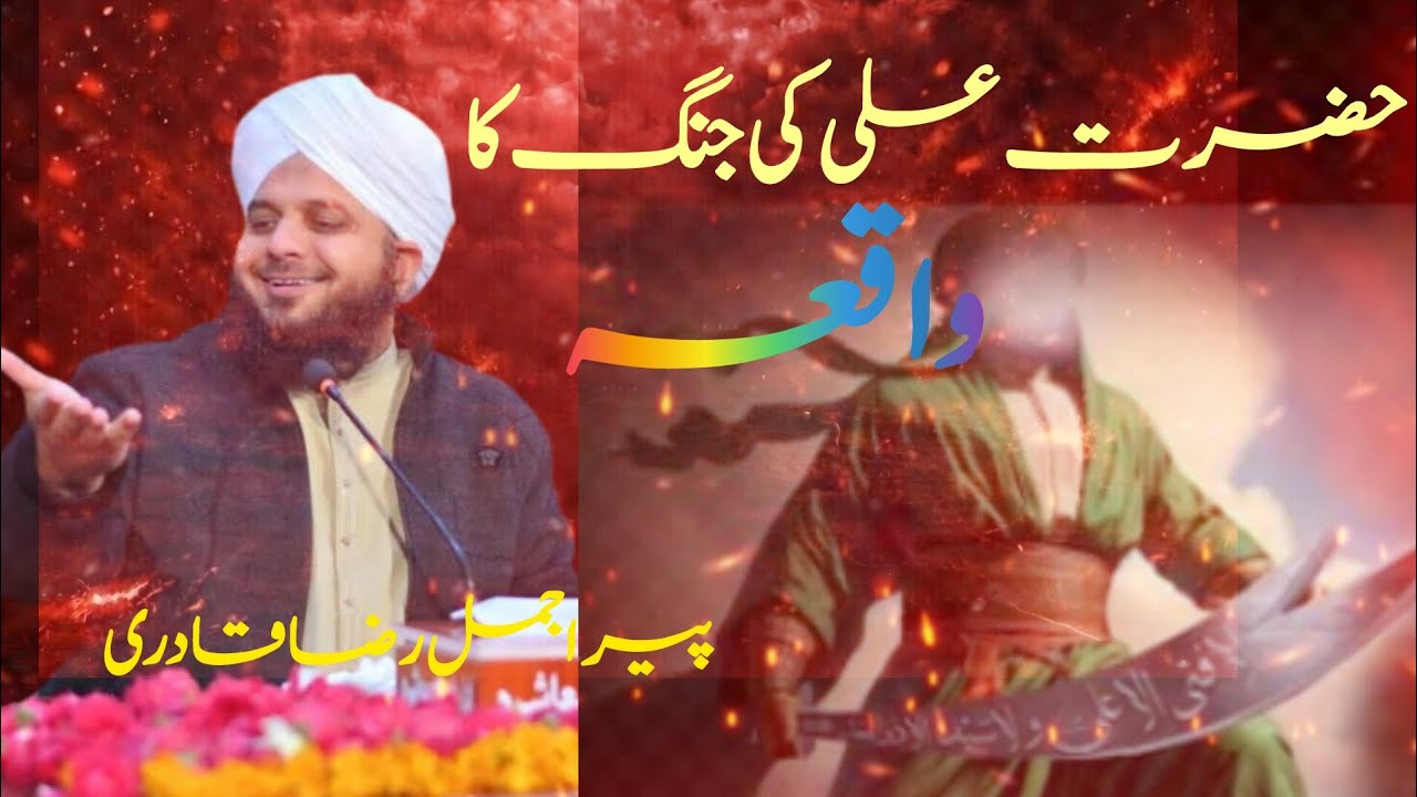 The Courage of Ali ibn Abi Talib (RA) at the Battle of Badr”