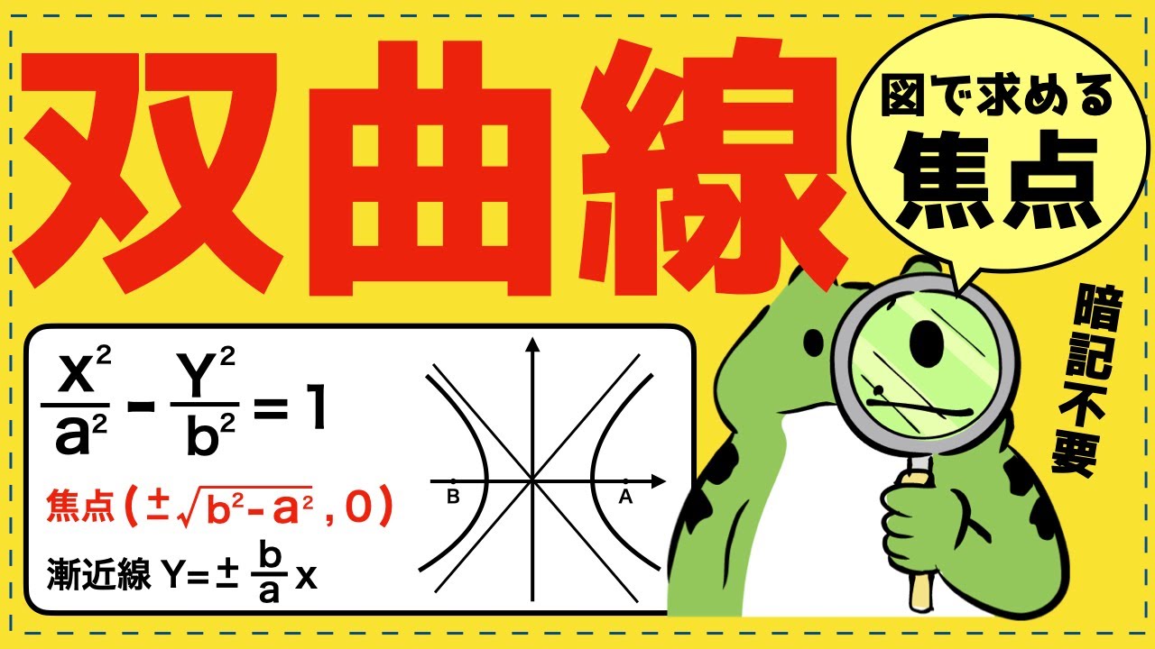 双曲線のすべてを完全体系化【2次曲線が面白いほどわかる】