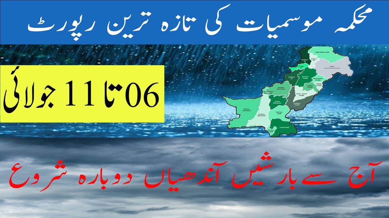 weather update today pakistan | pakistan weather forcast | today weather pakistan | weather sweater