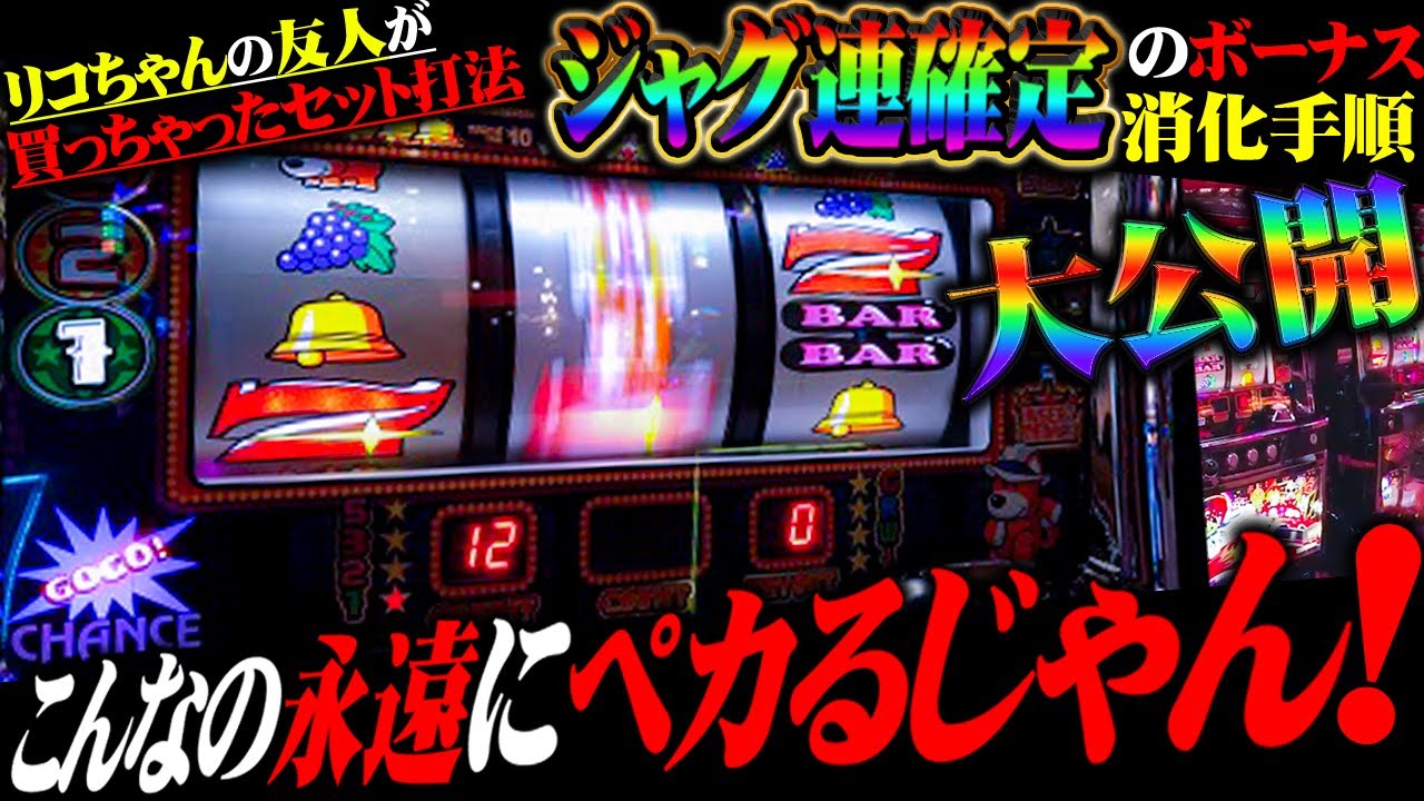 【闇企画】買った本人はまだ知らない。実はある手順を追加するだけで脅威の大連チャンが待っている事を。。。
