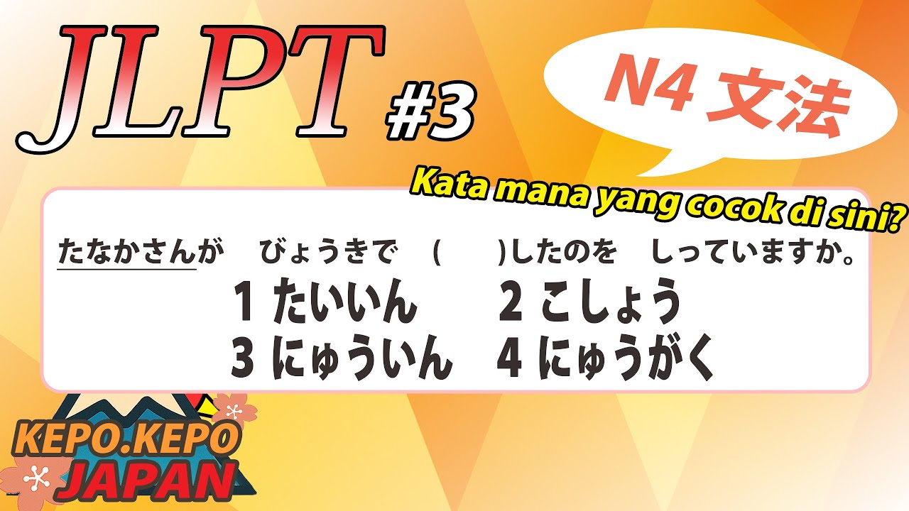 #3 JLPT 日本語能力試験対策【N4 文法】