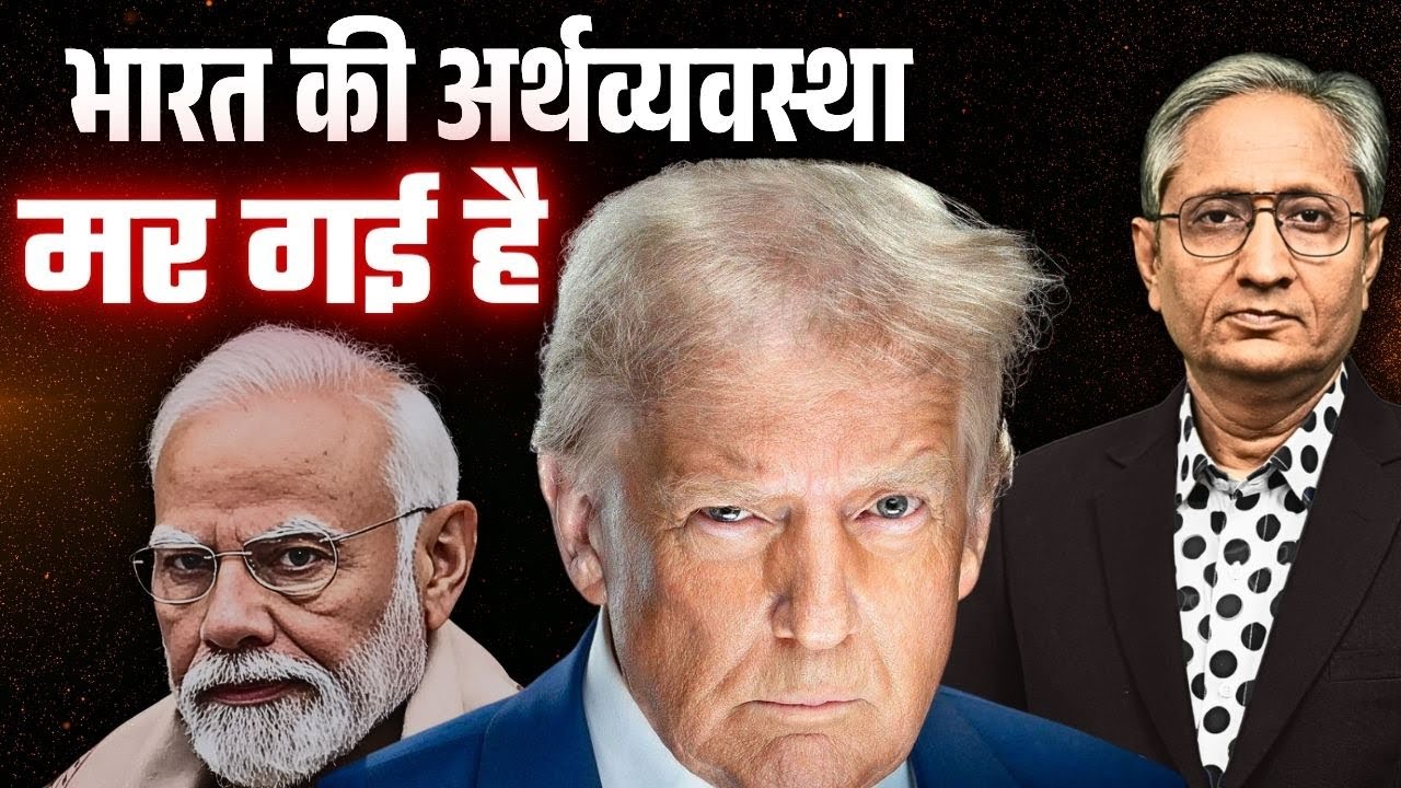 ट्रंप क्यों अपमान कर रहे हैं भारत का, भारत क्यों चुप है ट्रंप पर