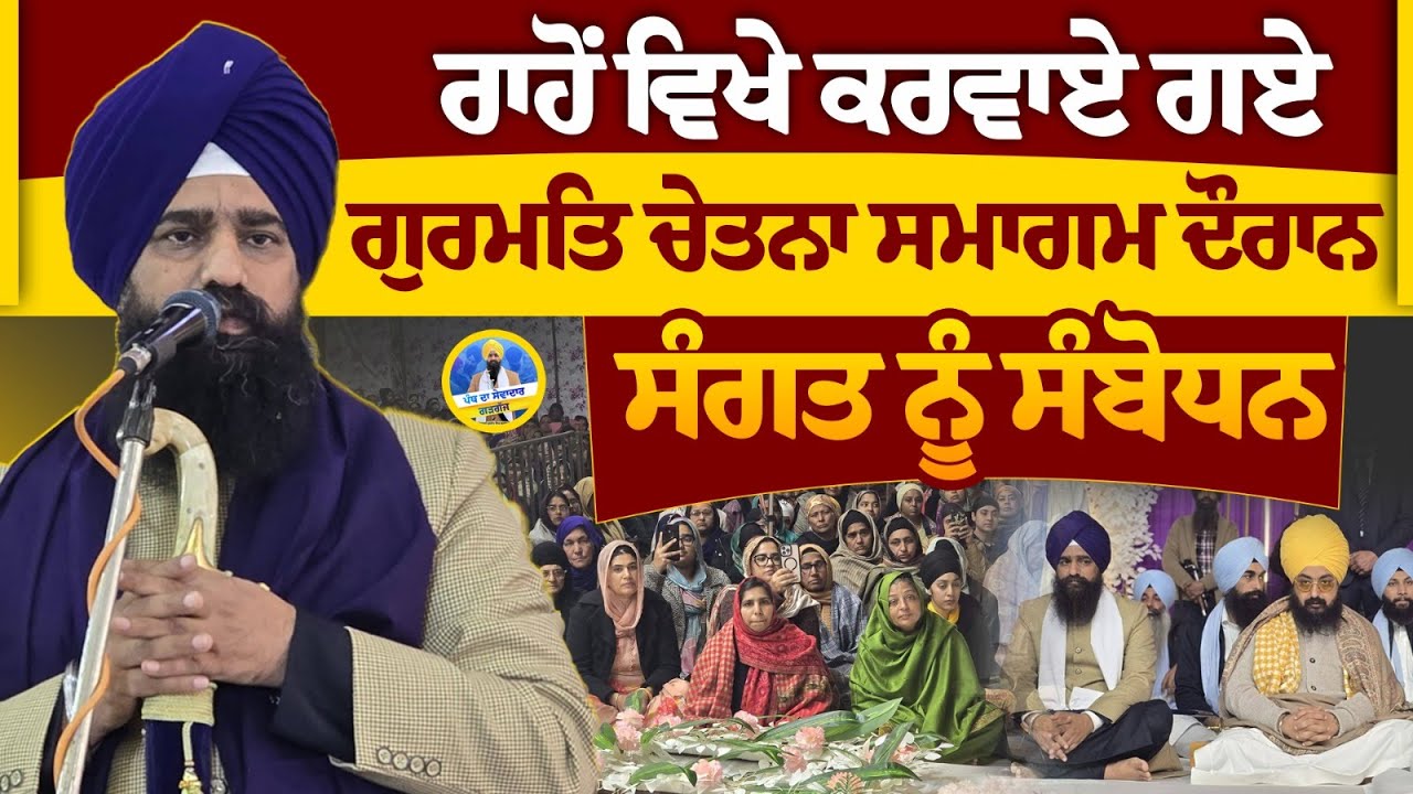 LIVE | Gurmat Samagam | Rahon | Nawanshahr | 31 Jan 2026 |Jathedar Kuldeep Singh Gargajj |