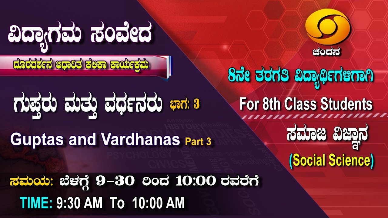 8th Class | Social Science | Day-112 | 9.30AM to 10AM | 15-01-2021 | DD Chandana