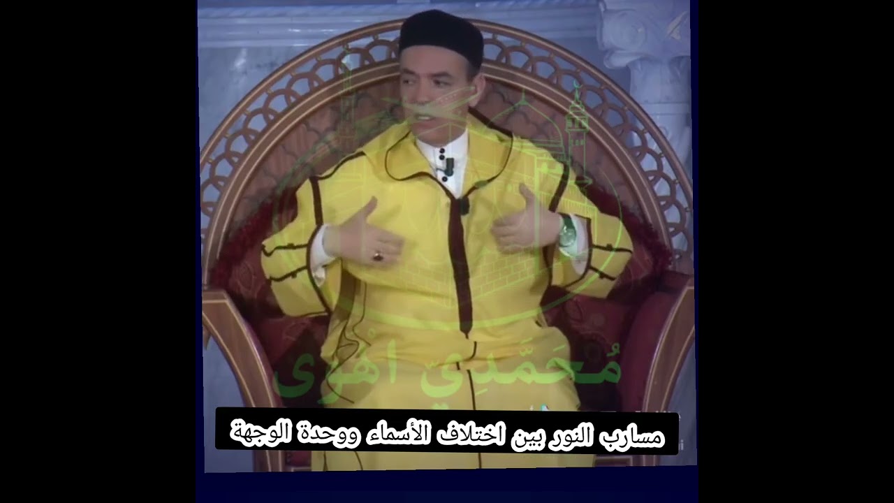 مسارب النور بين اختلاف الأسماء ووحدة الوجهة