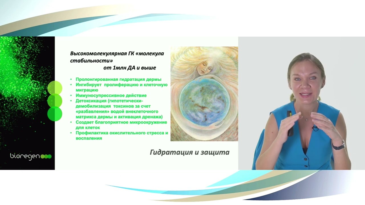Bioregen. Мультифракционная био-индукция.Сочетание с препаратами биореволюметриками.