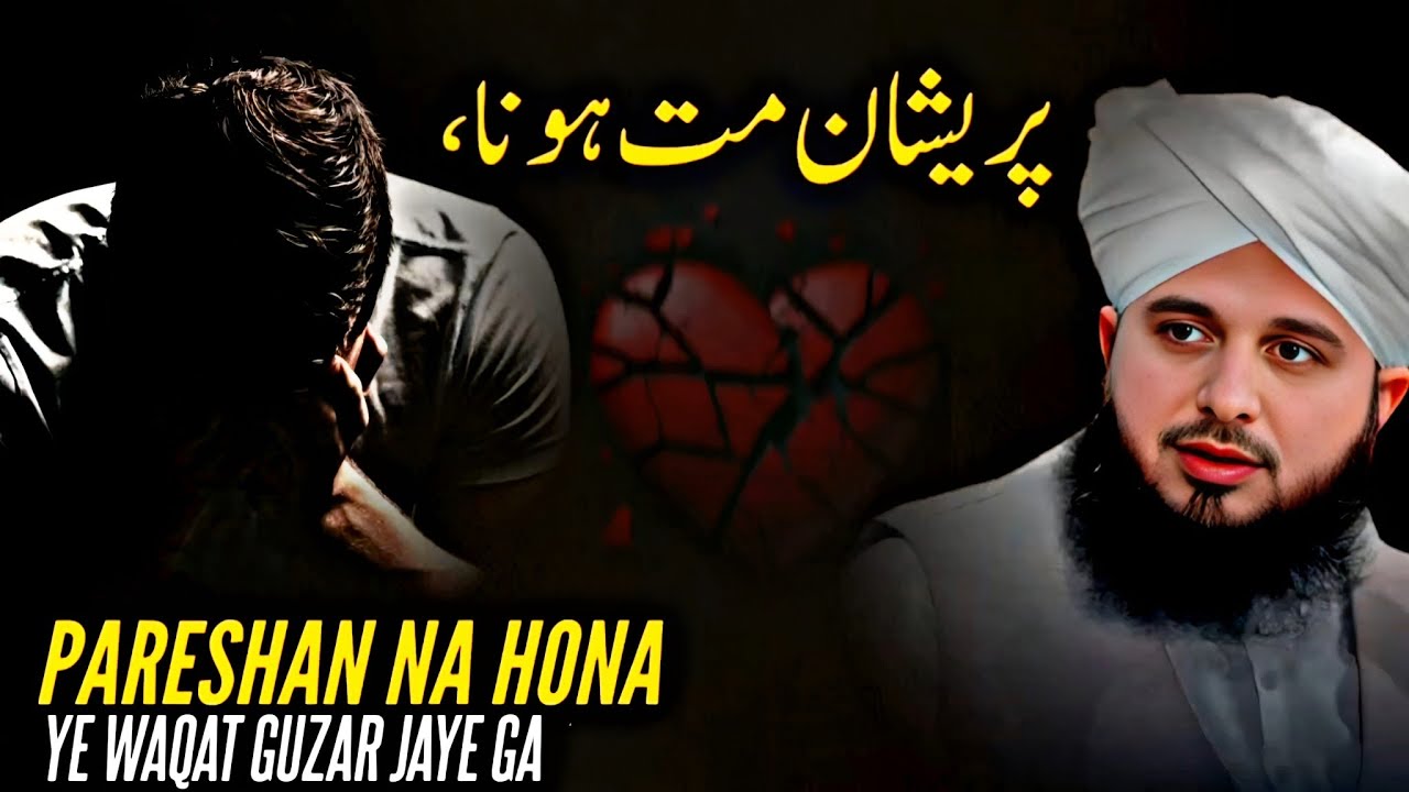 Don’t Worry 😢 This Time Will Also Pass | Heart-Touching Bayan by Peer Ajmal Raza Qadri 2026