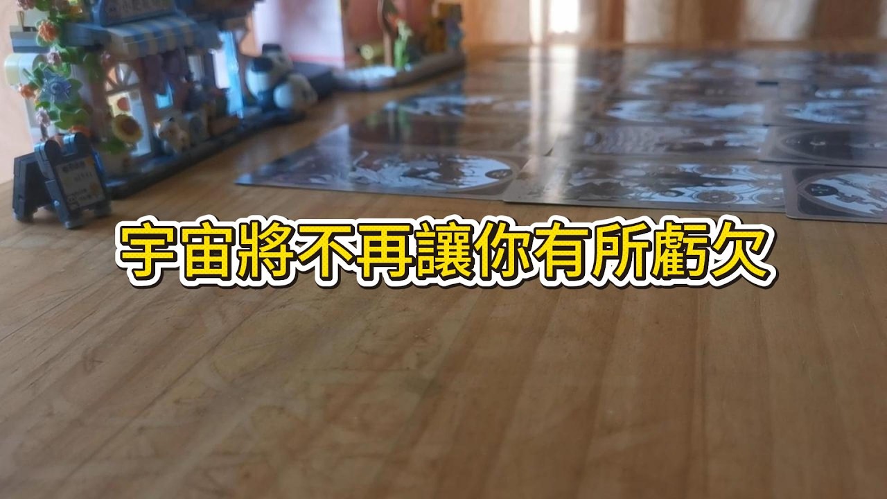 宇宙傳訊 | 宇宙將不再讓你有所虧欠，也絕不會虧待於你。此生，你只需活成一道光，順應本心而行。命運自會為你奉上實實在在的嘉獎，處處都是驚喜