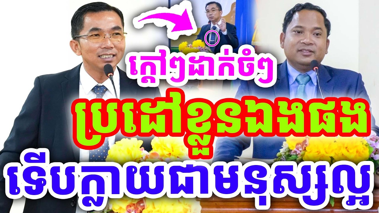 ក្ដៅៗដាក់ចំៗ ប្រដៅខ្លួនឯង ទើបក្លាយជាមនុស្សល្អ ដោយលោកគ្រូ ជួន កក្កដា ២០២៦