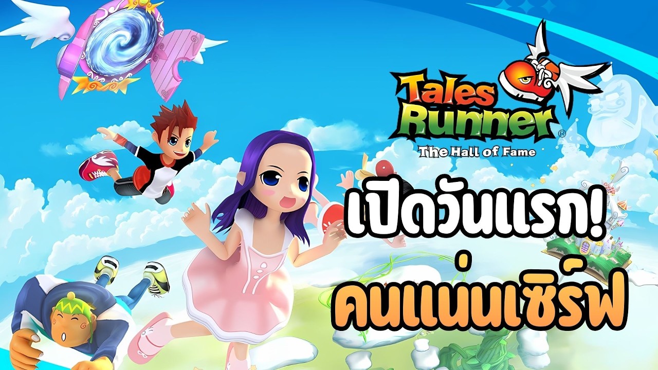 🔴 LIVE | วันแรกใน Tales Runner เค้าทำอะไรกันบ้างนะ : Tales Runner 👟