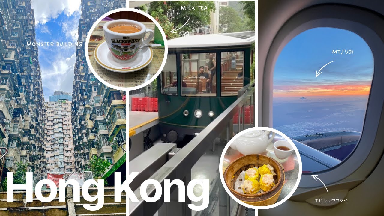 滞在時間20時間！？0泊3日ほぼ日帰り香港旅行🇭🇰久しぶりの一人旅✈️