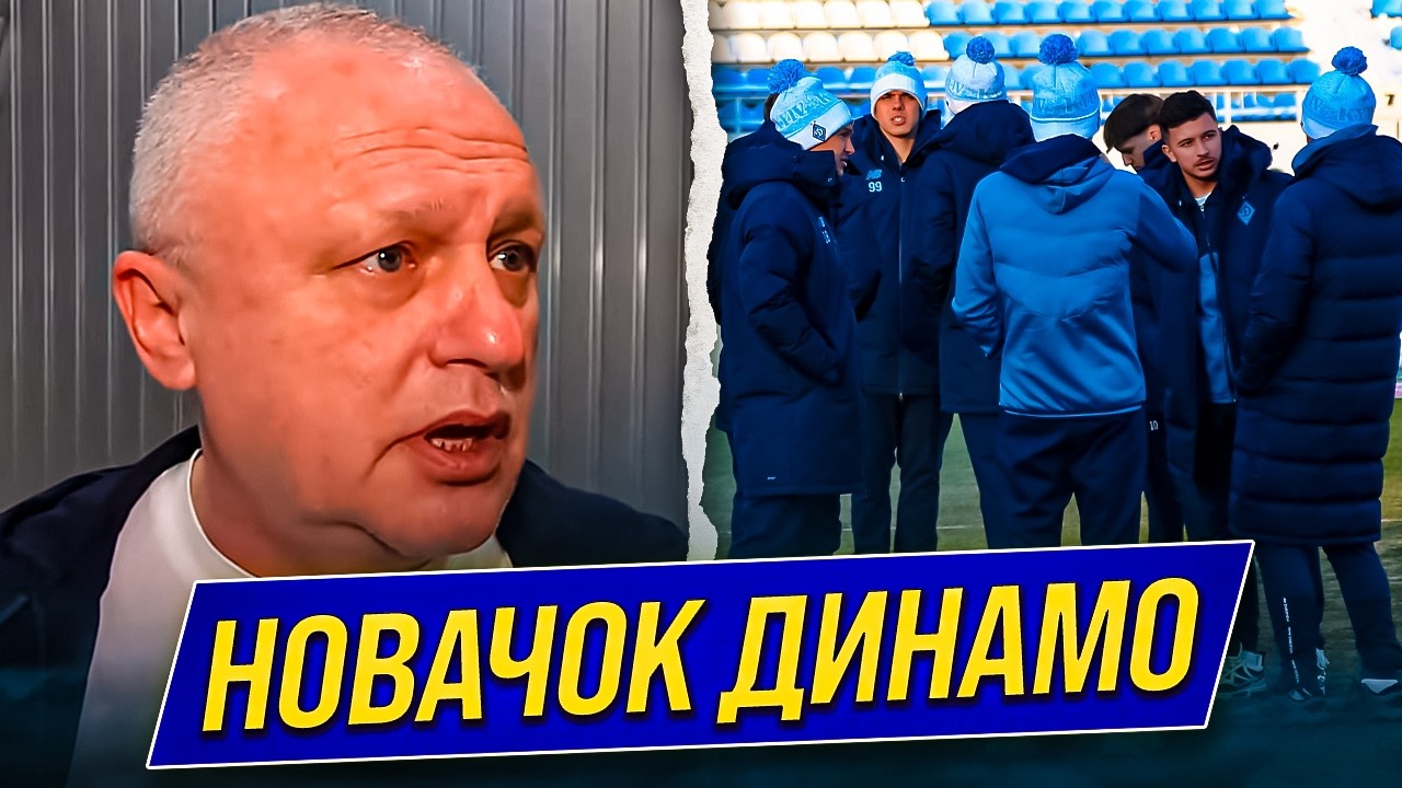 ОГО! ДИНАМО ДЕЛАЕТ ПЕРВЫЙ ТРАНСФЕР! НОВЫЙ КЛУБ КОНОПЛИ | Дайджест
