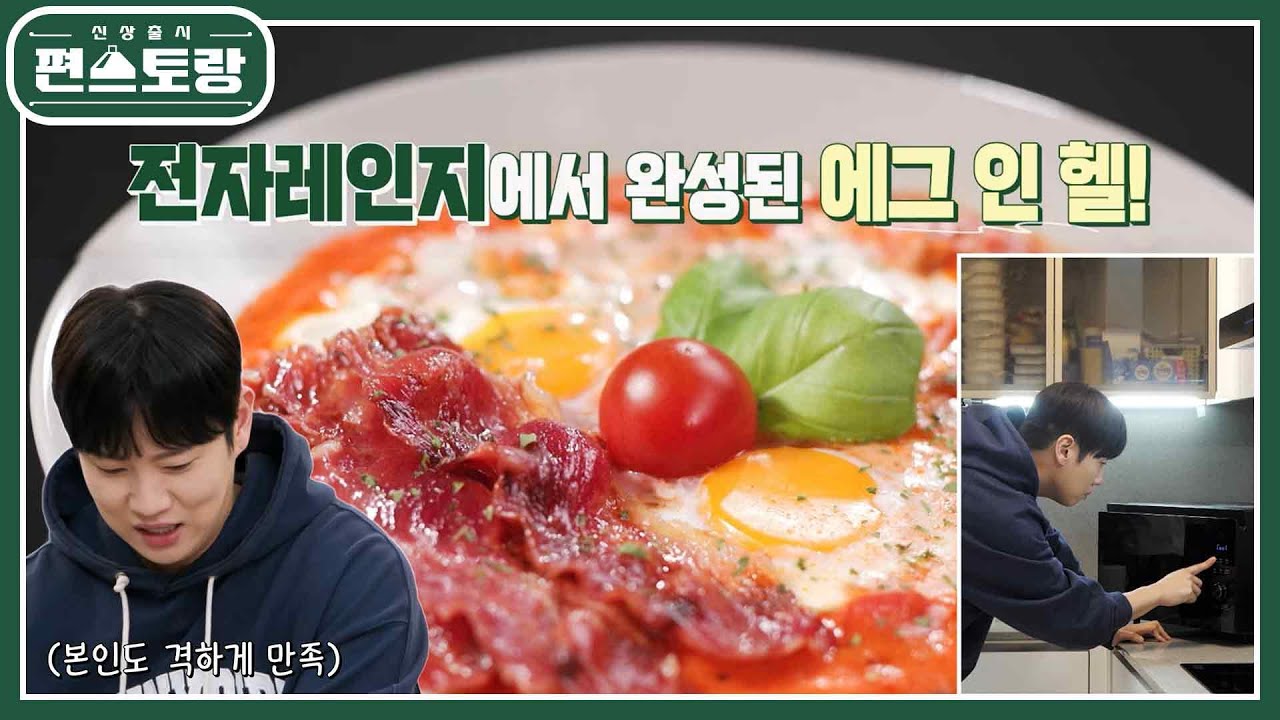 한해 시크릿 필살기 공개! 초간단 전자레인지 요리★에그인헬! 이게 된다고? [신상출시 편스토랑/Fun-Staurant] | KBS 230728 방송