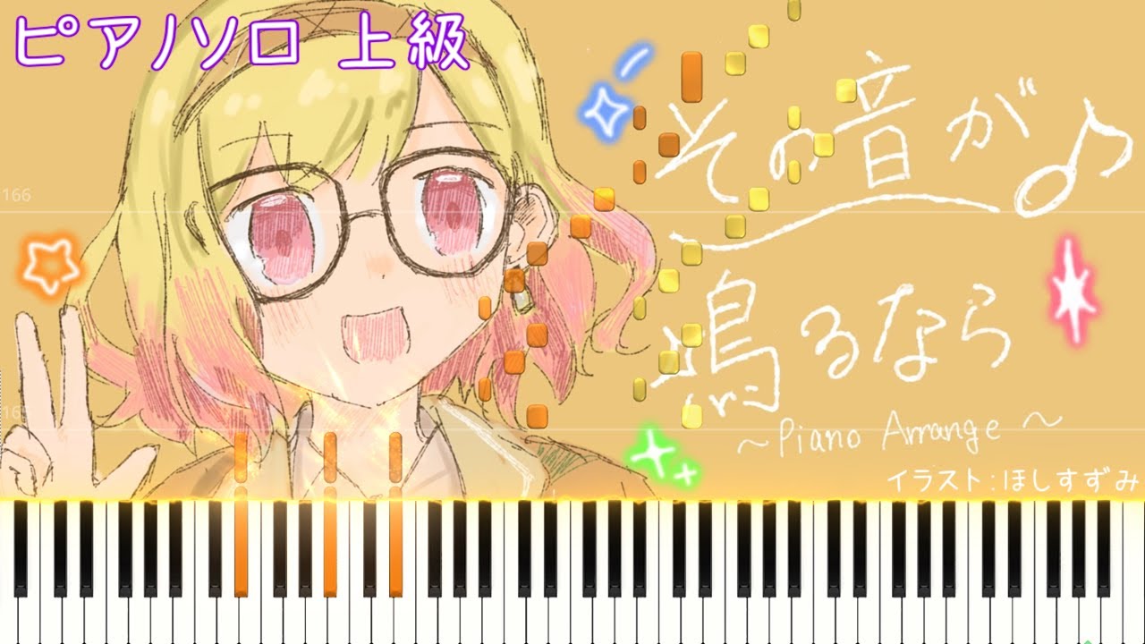 【楽譜あり】その音が鳴るなら / Leo/need × 巡音ルカ　ピアノアレンジ