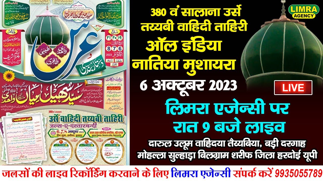 380 वं सालाना उर्से तय्यबी वाहिदी ताहिरी-6 Oct 2023-Urse Tayyabi Wahidi Tahiri Bilgram Shareef
