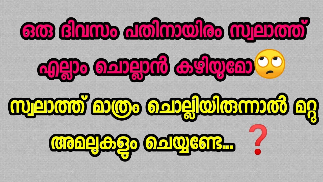 ഒറ്റ ദിവസം കൊണ്ട് ആരും 10,000 സ്വലാത്ത് ചൊല്ലുന്നില്ല...Swalath/Motivation @sweetofmadeena9427